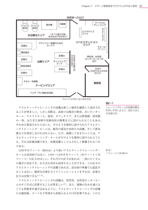 新版　トレーナーズ・バイブル
