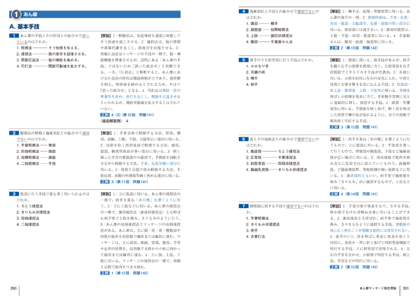 国家試験過去問題集 あん摩マッサージ指圧用