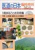 医道の日本臨時増刊　No.4　特集:1冊まるごとお灸