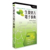 生薬処方電子事典