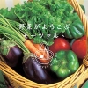 野菜がよろこぶモーツァルト
