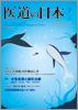 月刊　医道の日本 2011年07月号