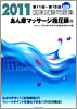 2011 第11回～第18回 詳解・国家試験問題集　あん摩マッサージ指圧師用