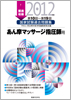 2012 第10回〜第19回　 徹底攻略 国家試験過去問題集 あん摩マッサージ指圧用