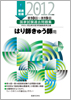 2012 第10回〜第19回　 徹底攻略 国家試験過去問題集 はり師きゅう師用