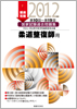 2012 第10回〜第19回　 徹底攻略 国家試験過去問題集 柔道整復師用