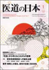 2008年01月号「新春巻頭インタビュー 「性差」から考えるこれからの医療」