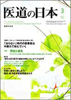 2008年03月号「巻頭座談会　「治らない」時代の医療者は中腰力で耐えていく」