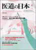 2008年04月号「巻頭インタビュー　認知運動療法　自分の脳に働きかける治療」