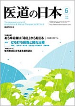 2008年06月号「巻頭対談　あらゆる病は「冷え」から起こる」