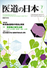2008年07月号「巻頭企画　教員養成課程の理想と現実」