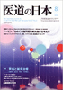 2008年08月号「巻頭インタビュー　ドーピングをめぐる諸問題と鍼灸臨床を考える」