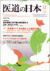 2008年12月号「巻頭座談会 産科領域に取り組む鍼灸師たち」