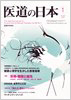 2009年1月号「新春巻頭座談会　健康心理学を生かした患者指導」