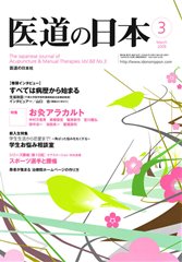 2009年3月号「お灸アラカルト」