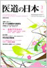 2009年3月号「お灸アラカルト」