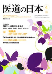 2009年4月号「職業病」