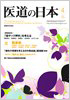 2009年4月号「職業病」