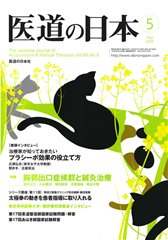 2009年5月号「胸郭出口症候群と鍼灸治療」