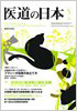 2009年5月号「胸郭出口症候群と鍼灸治療」
