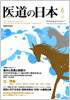 2009年6月号「症例特集　頭痛」