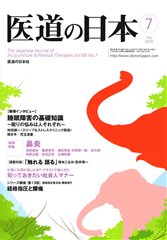 2009年7月号「症例特集　鼻炎」