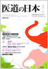 2009年7月号「症例特集　鼻炎」