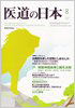 2009年8月号「特集　顔面神経麻痺と鍼灸治療」