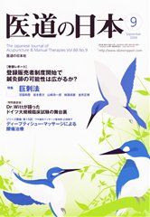 2009年9月号「特集　巨刺法」