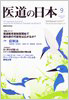 2009年9月号「特集　巨刺法」