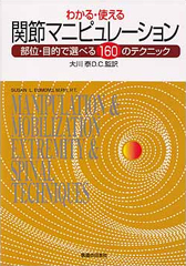 関節マニピュレーション
