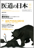 月刊　医道の日本 2010年11月号