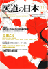 2008年11月号「命の場の高め方と鍼灸師の役割」