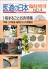 医道の日本臨時増刊　No.4　特集:1冊まるごとお灸