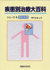 疾患別治療大百科シリーズ4　頭部疾患