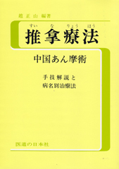 推拿療法 