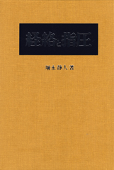 経絡と指圧