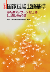 国家試験出題基準 改定版