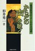 からだの声を聴く