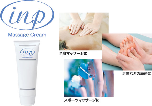 inpクリーム