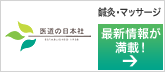 医道の日本社