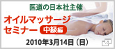 オイルマッサージセミナー