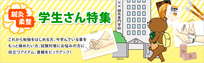 4月・・・新入学、新学期のスタート！
これから勉強をはじめる方、今学んでいる事をもっと極めたい方、試験対策にお悩みの方に役立つアイテム、書籍をピックアップ！