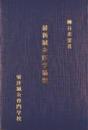 最新鍼灸医学摘要