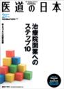 月刊 医道の日本 2014年2月号