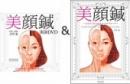【セット】美顔鍼+【DVD】美顔鍼実演DVD