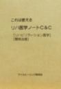 これは使える リハビリテーション医学ノート