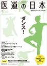 月刊 医道の日本 2020年5月号