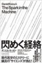 閃めく経絡　現代医学のミステリーに鍼灸の“サイエンス“が挑む!
