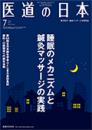 月刊 医道の日本 2015年7月号